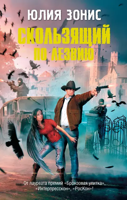 Время Химеры - Юлия Зонис