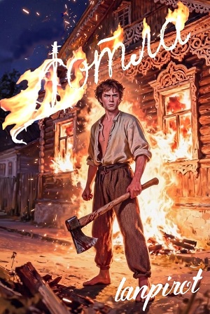 Дотла - lanpirot