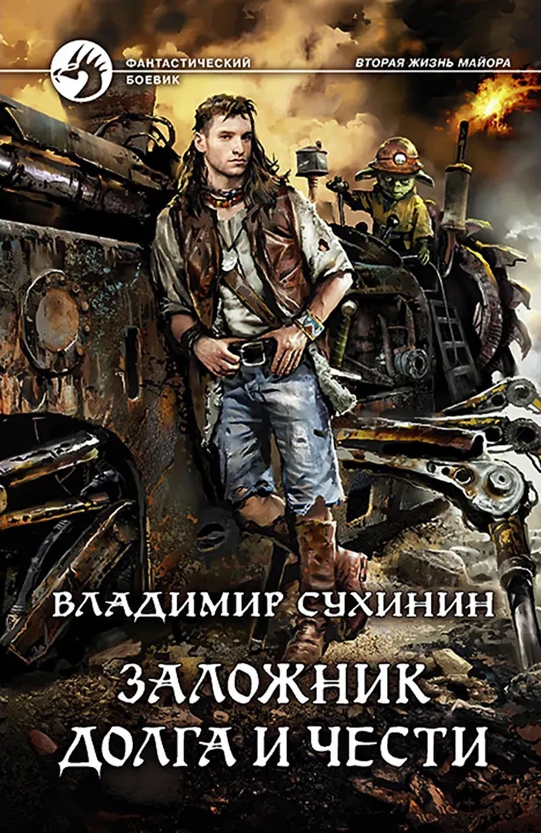 Серия Виктор Глухов - Вторая жизнь майора, автор Владимир Сухинин.