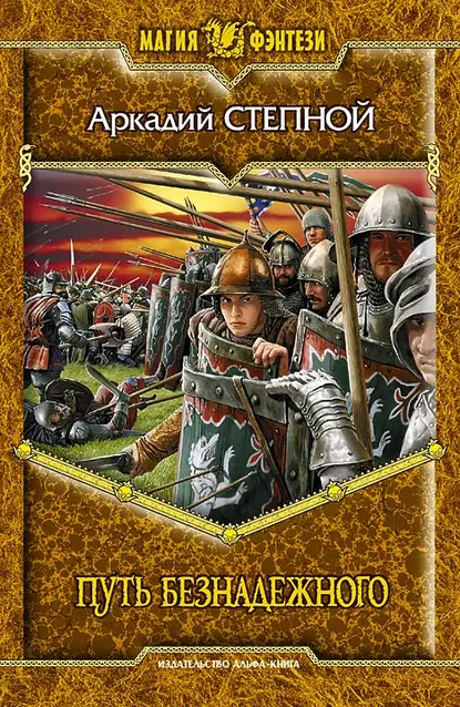 Степной Аркадий - Глинглокский Лев.