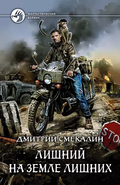 Лишний Дмитрий Смекалин