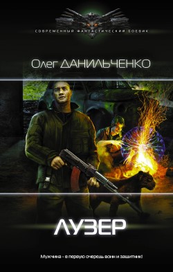 Остров Русский - Данильченко Олег