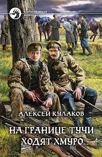 Александр Агренев - Кулаков Алексей