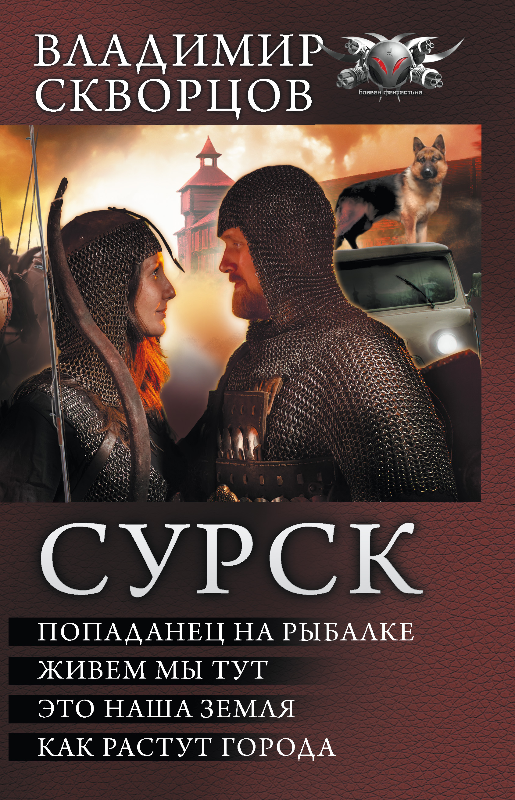 Скворцов Владимир Сурск