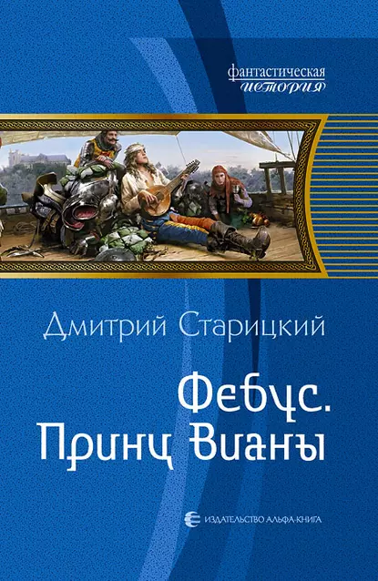 Старицкий Дмитрий Фебус