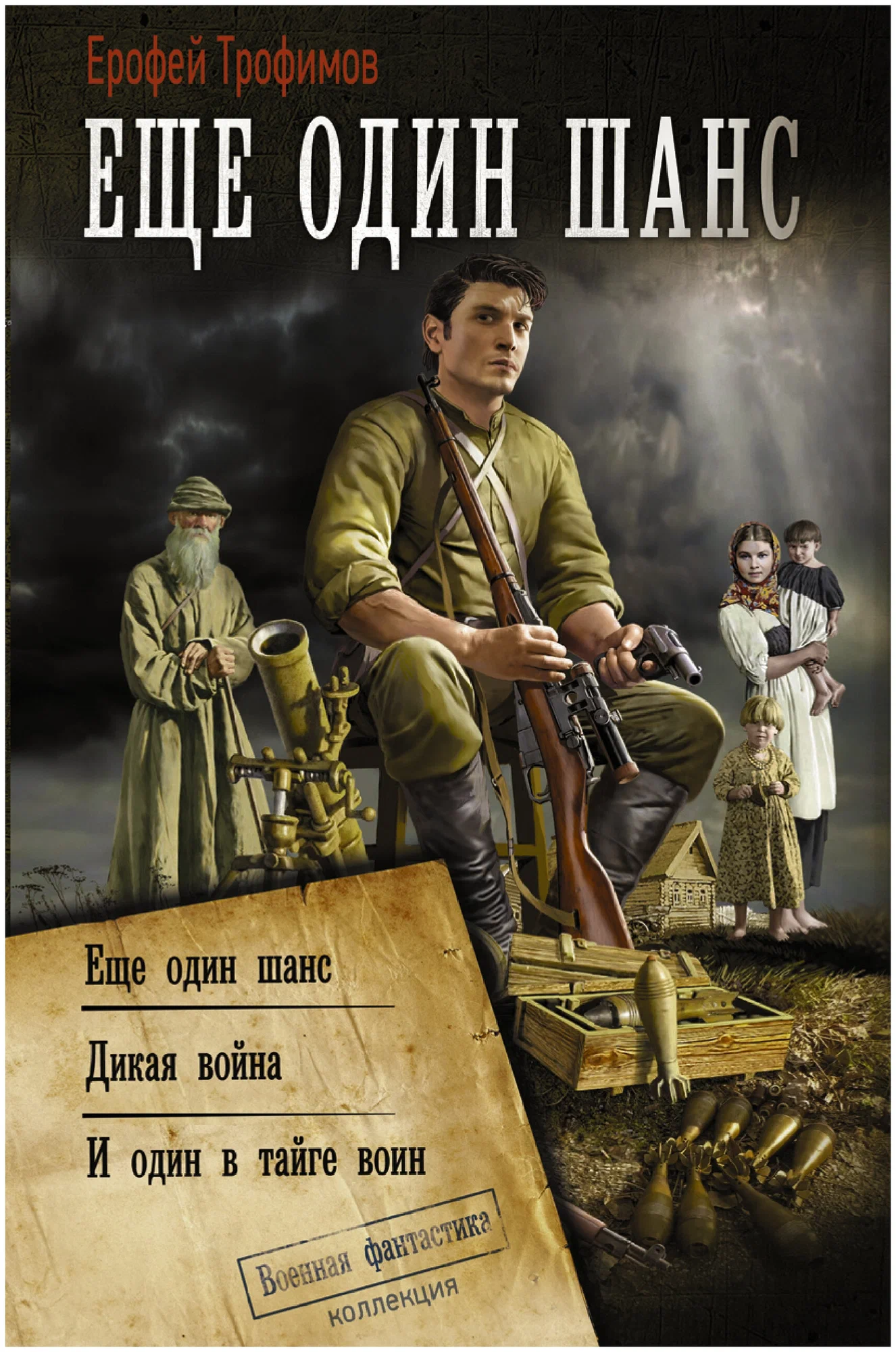 Серия Старатель скачать и читать бесплатно все три книги цикла, автор Ерофей Трофимов.