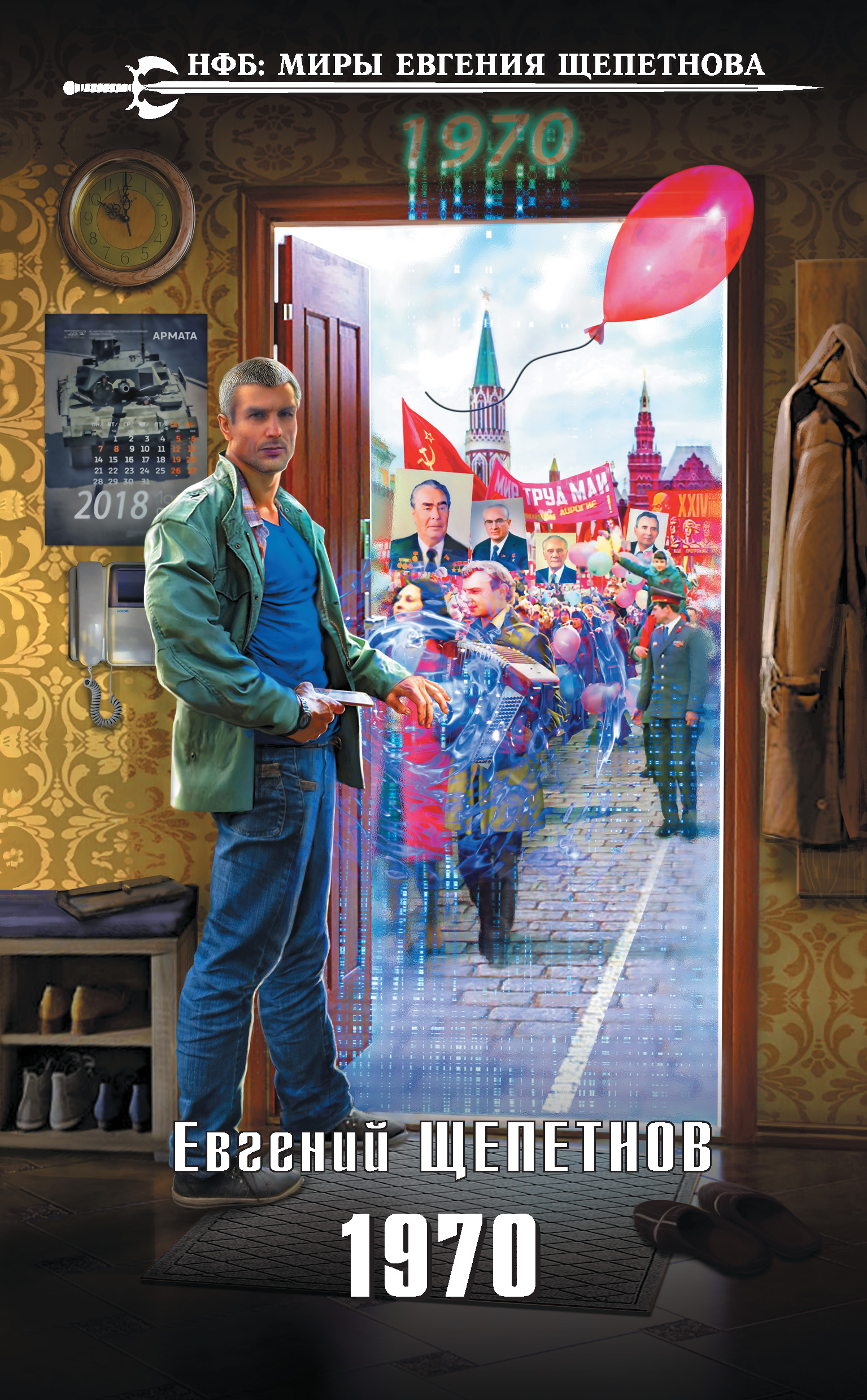 Михаил Карпов. 1970 - Евгений Щепетнов