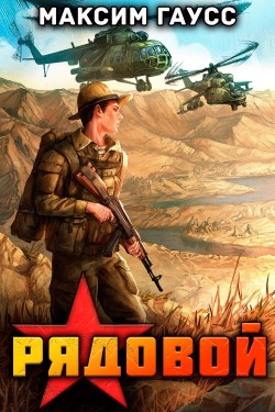 Второй Шанс - Гаусс Максим